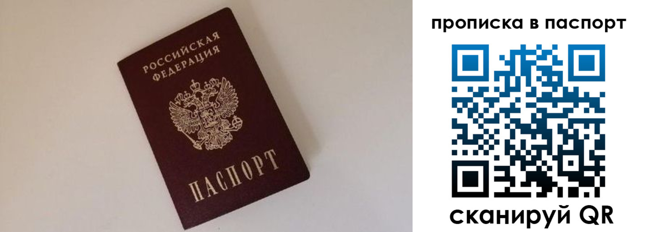 прописка регистрация в Арамили