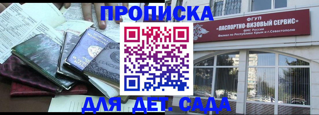 прописка в Арамили