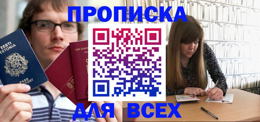 прописка штамп в Арамили