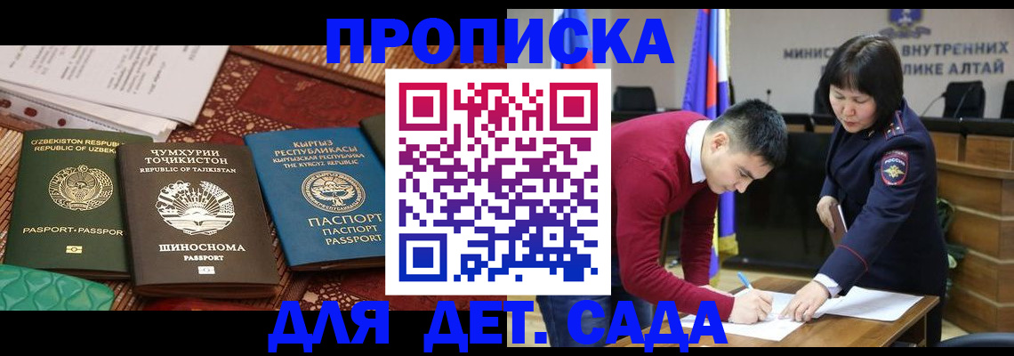 временная прописка в Арамили